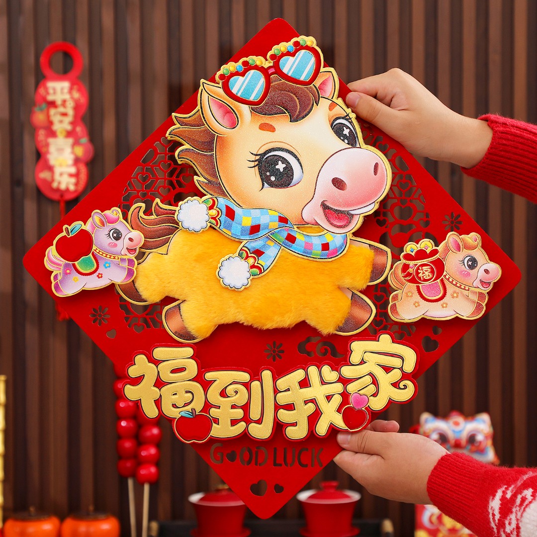 2026马年工厂直发爆款萌马立体福字贴福到我家春节入户门装饰喜庆