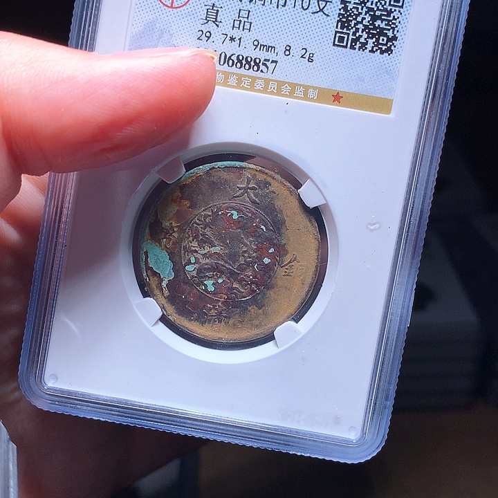 铜Wj公博评级币宣三8857