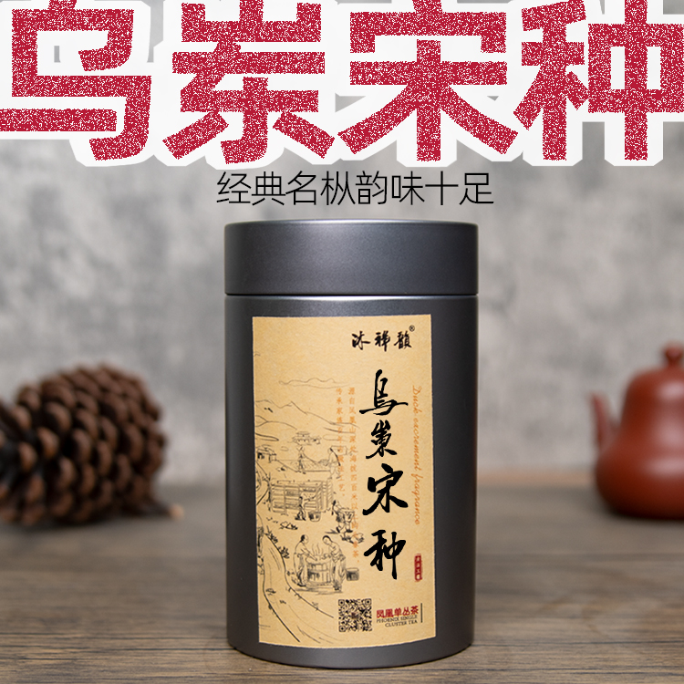 【珍藏级】乌岽老枞宋种单丛传统工艺春季潮州凤凰单丛茶原产地