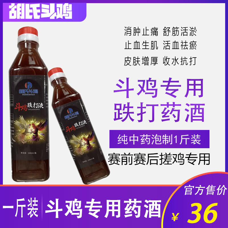 H1【1斤瓶装】斗鸡专用抗打酒 赛前斗鸡药酒 搓鸡药酒 赛后中药酒