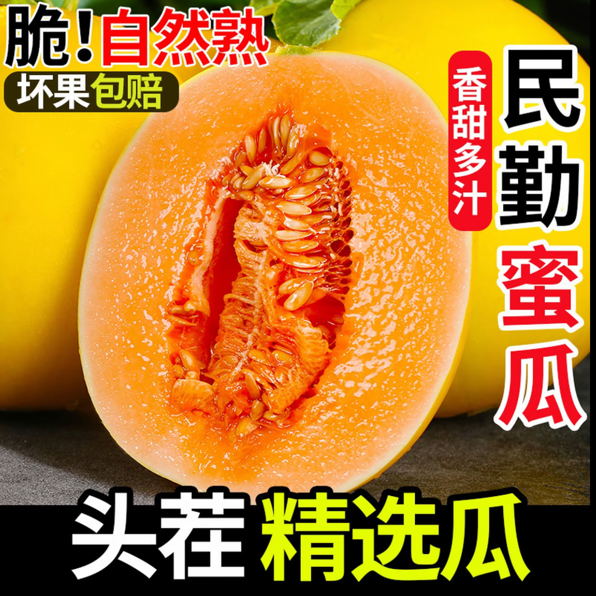 【果王2-4枚】正宗民勤蜜瓜香甜多汁甘肃民勤新鲜当季水果