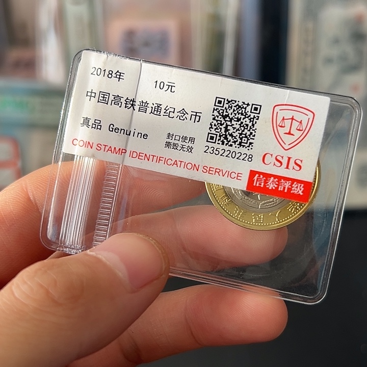 其他普通金属高铁纪念币+生肖蛇对钞