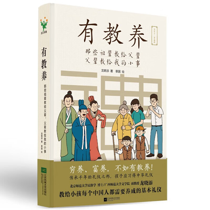 正版【微瑕无赠品】有教养会说话1-2册 龙晓添著