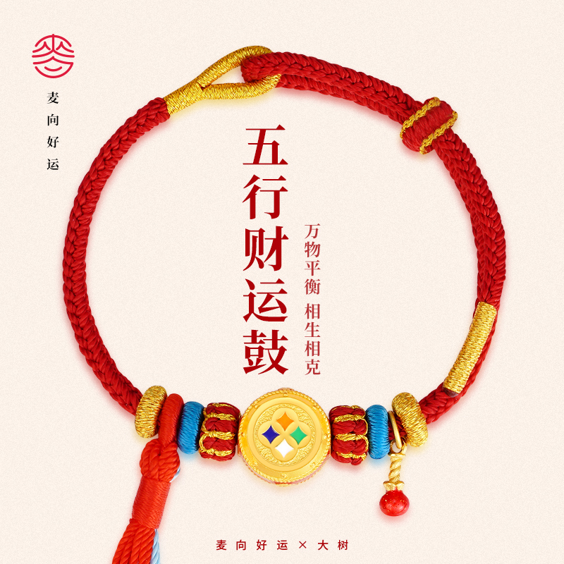 925银银制品 【财运滚滚鼓】麦玲玲2025新款红绳手工编织成人男女款