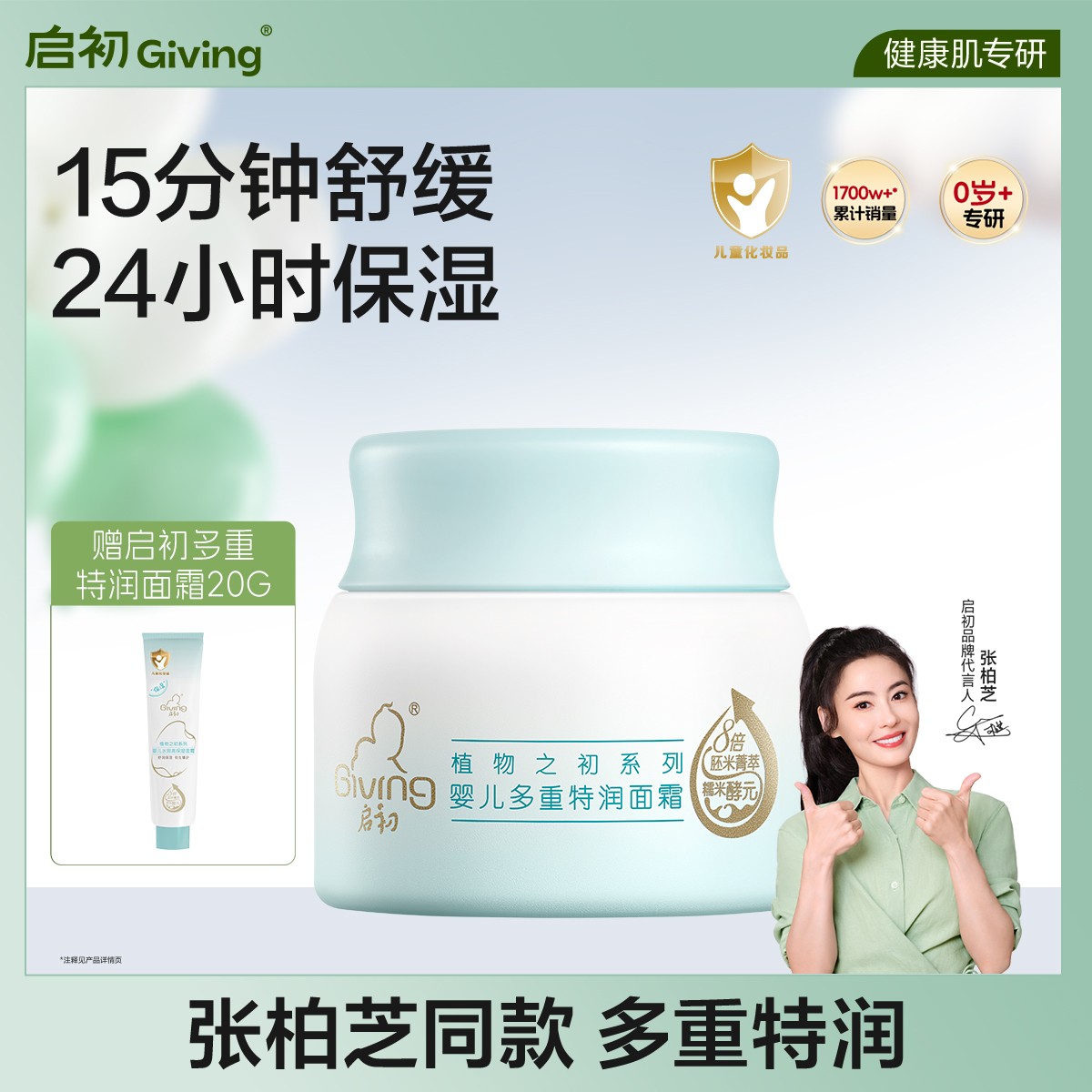 【秋冬特润】启初婴幼儿童宝宝面霜特润胚米保湿滋润秋冬面霜DB