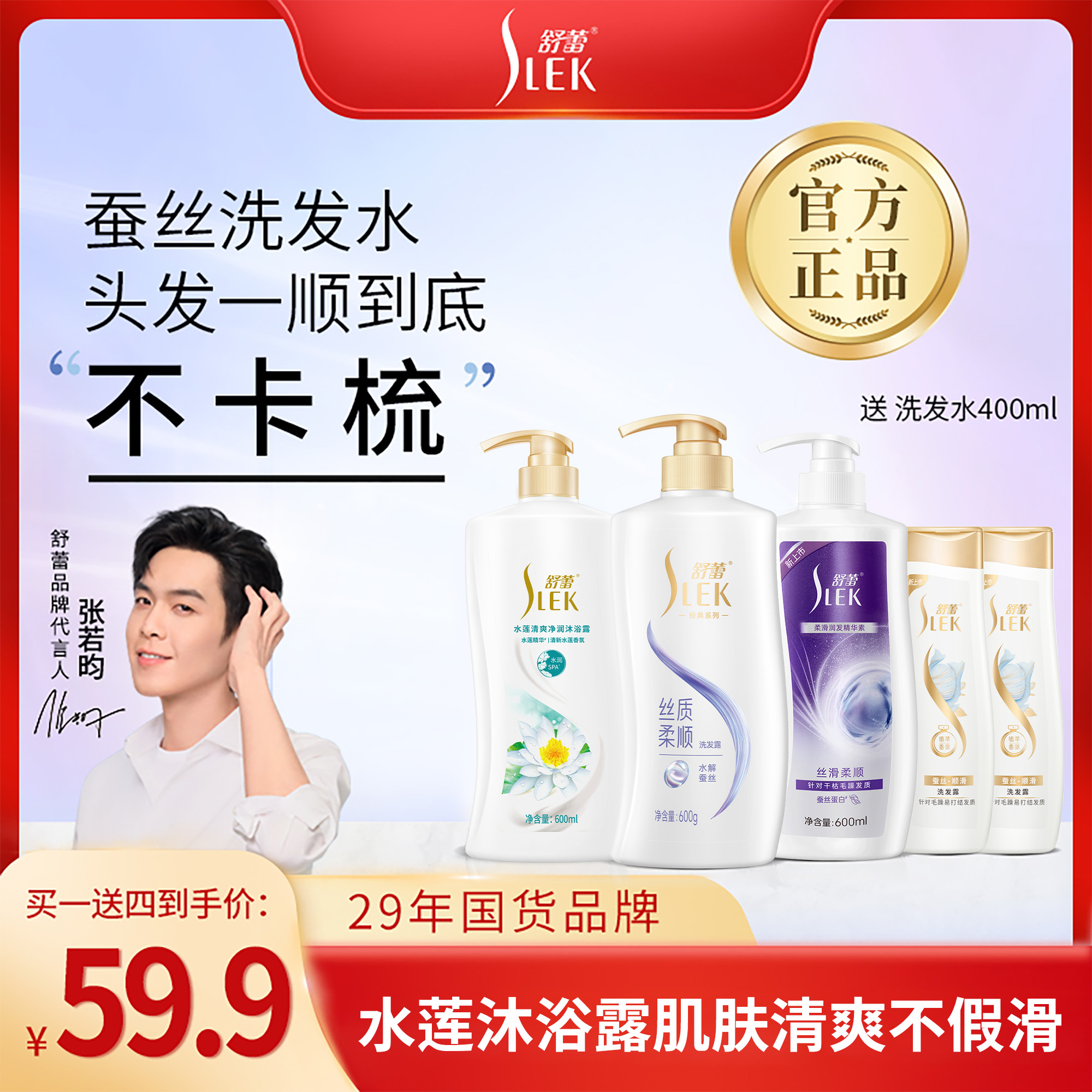 舒蕾蚕丝丝质柔顺洗发水柔滑精华素水莲持久留香沐浴露套装z