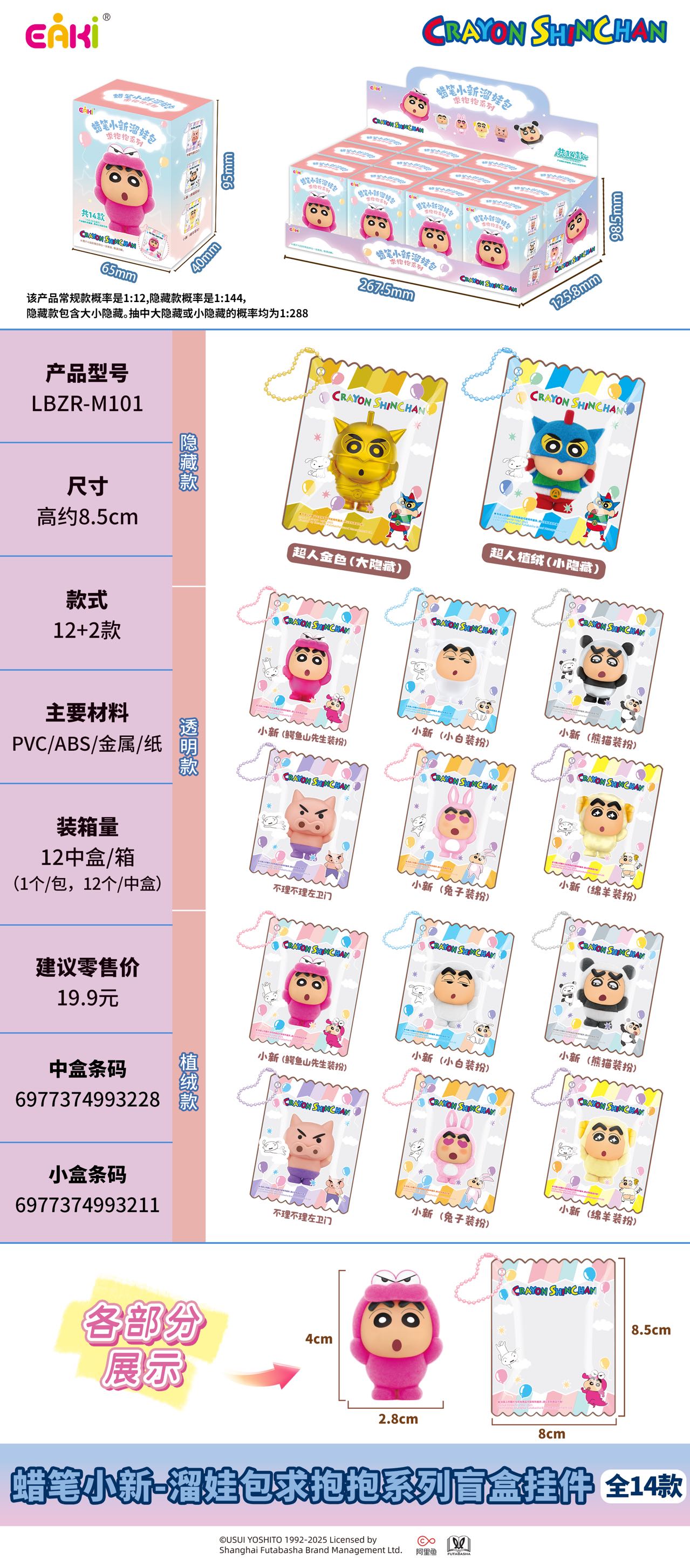 【玩法/平拆合集】蜡笔小新-溜娃包求抱抱系列