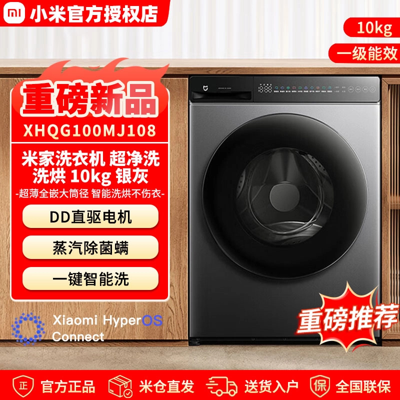 小米米家洗衣机 超净洗DD直驱 洗烘10kg银灰 智能洗超薄全嵌