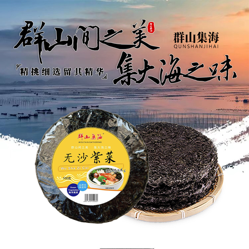 福建霞浦商用紫菜无料包特产级免洗无泥无沙优质紫菜一等品特级装