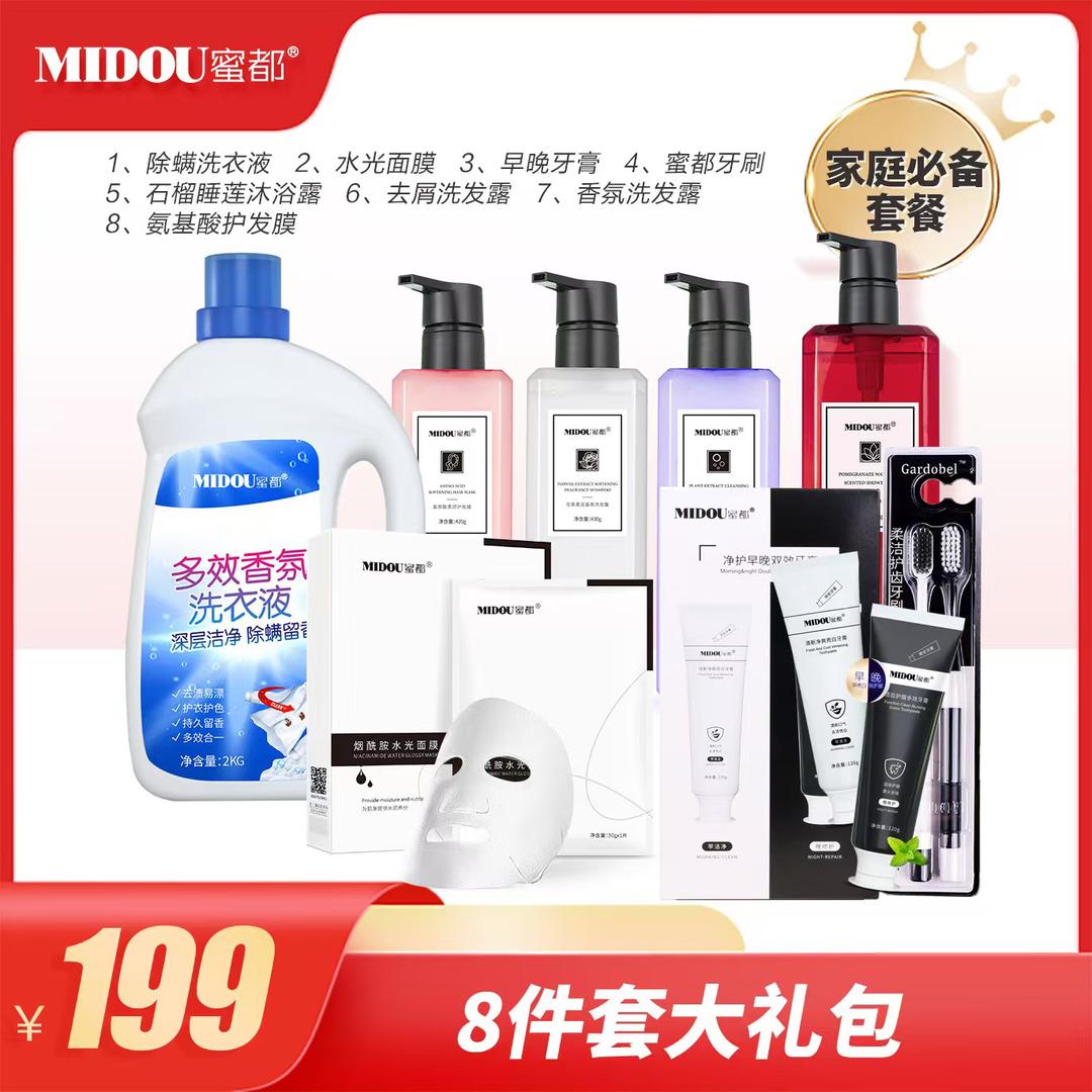 MIDOU/蜜都洗护大礼包8件套实惠家庭装
