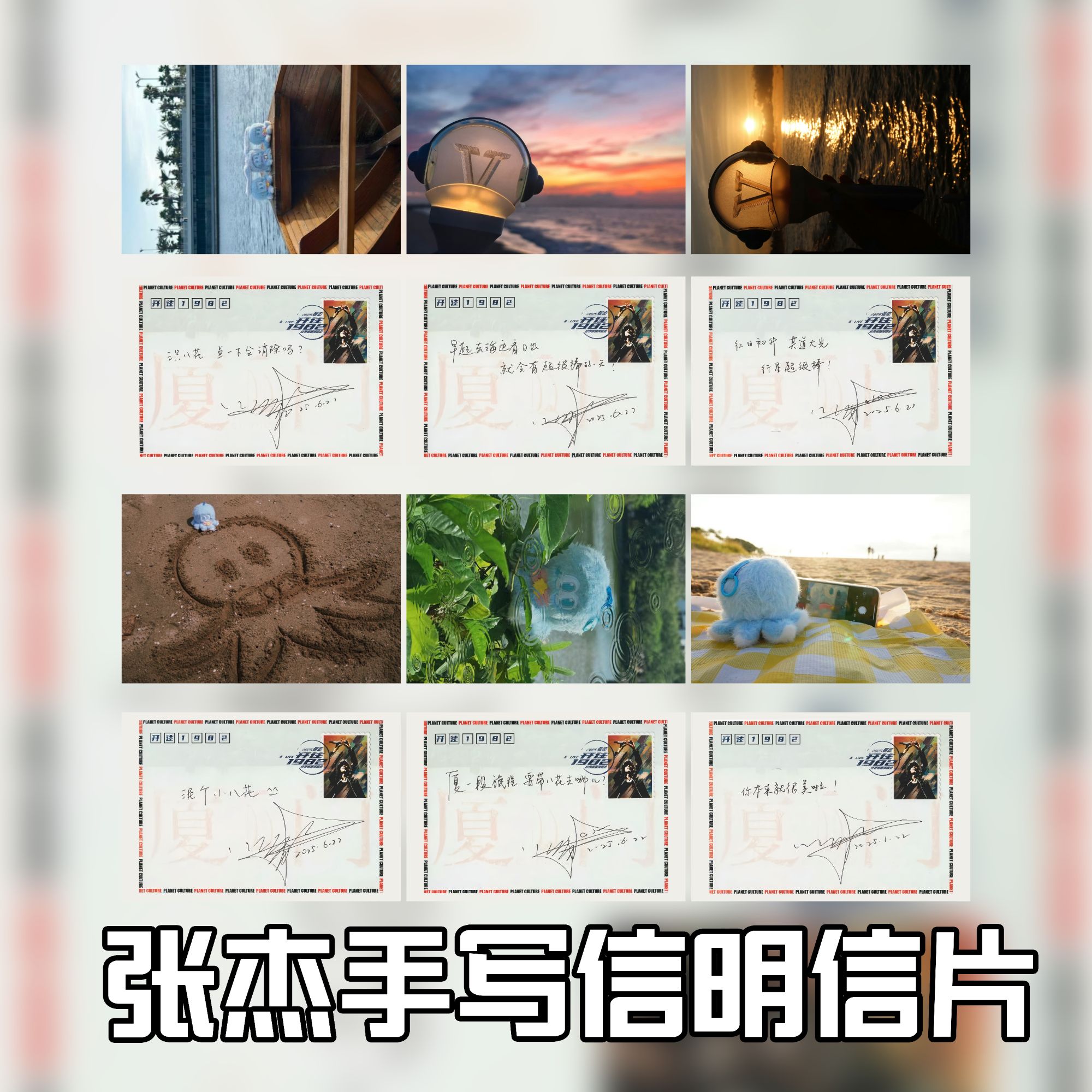 张杰乌鲁木齐演唱会精选小卡明信片星星开往1982自制应援diy