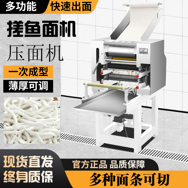 多功能双刀面条机商用立式压面机搓鱼面机搓搓面寸寸面剪刀面机