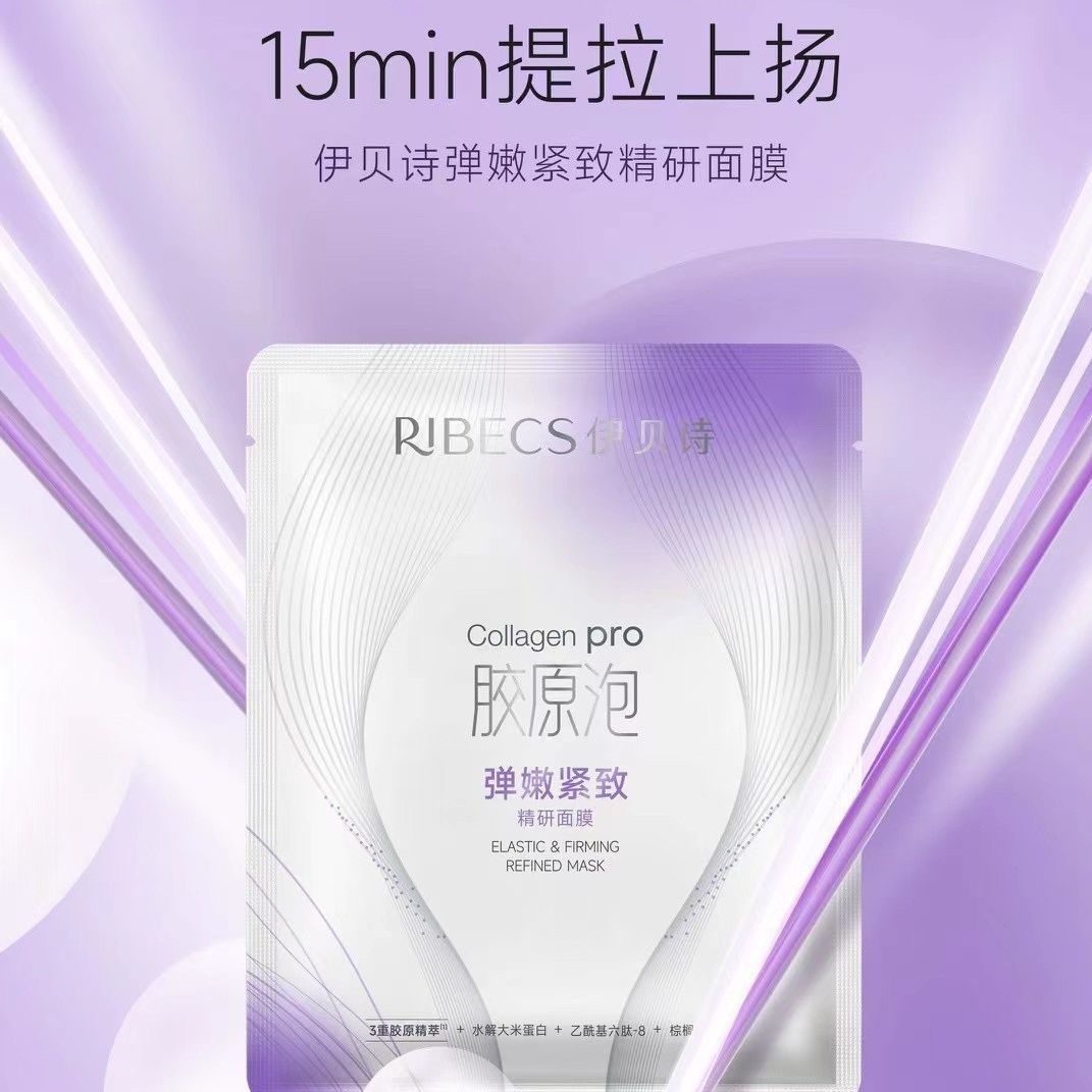 （7盒）伊贝诗胶原泡精研面膜