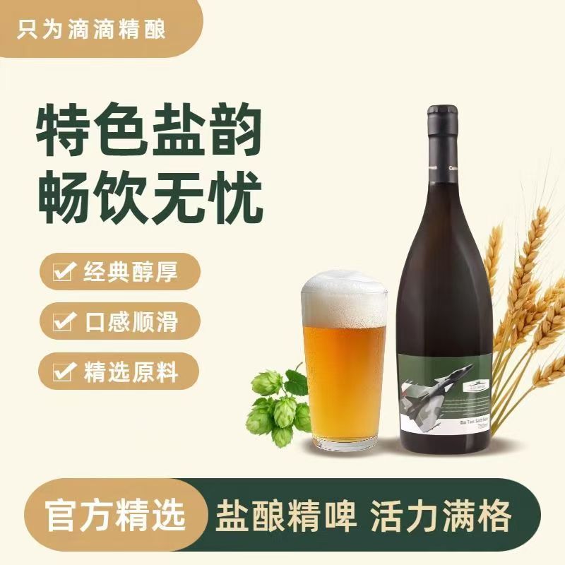 巴坦盐啤精酿750ml*4瓶独特咸香风味传统工艺酿造大容量
