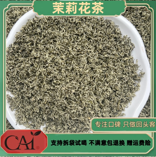无花川派茉莉   浓香型茉莉兰雪 冰糖韵 果甜香