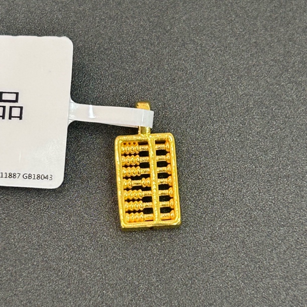 【夏夏专享】足金999 算盘  ZP 0.09 攒金有道