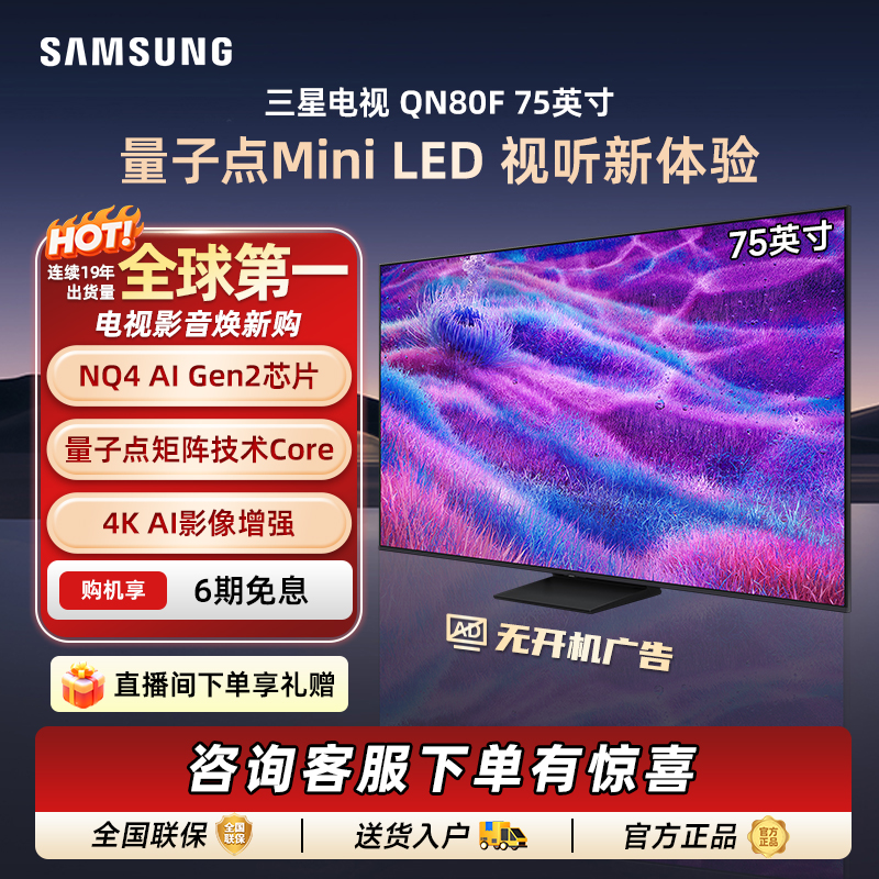 三星电视 75英寸 Neo miniLED 4K电视 QN80F (2025) AI智能全面屏