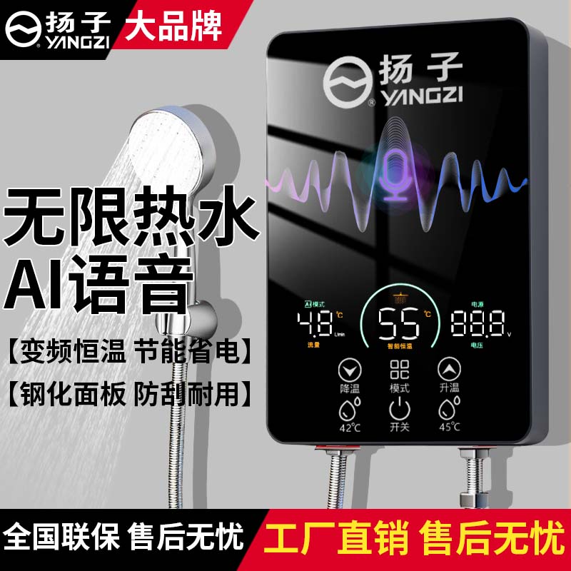 YANGZI/扬子AI语音即热式电热水器恒温变频快速过水热小型厨房
