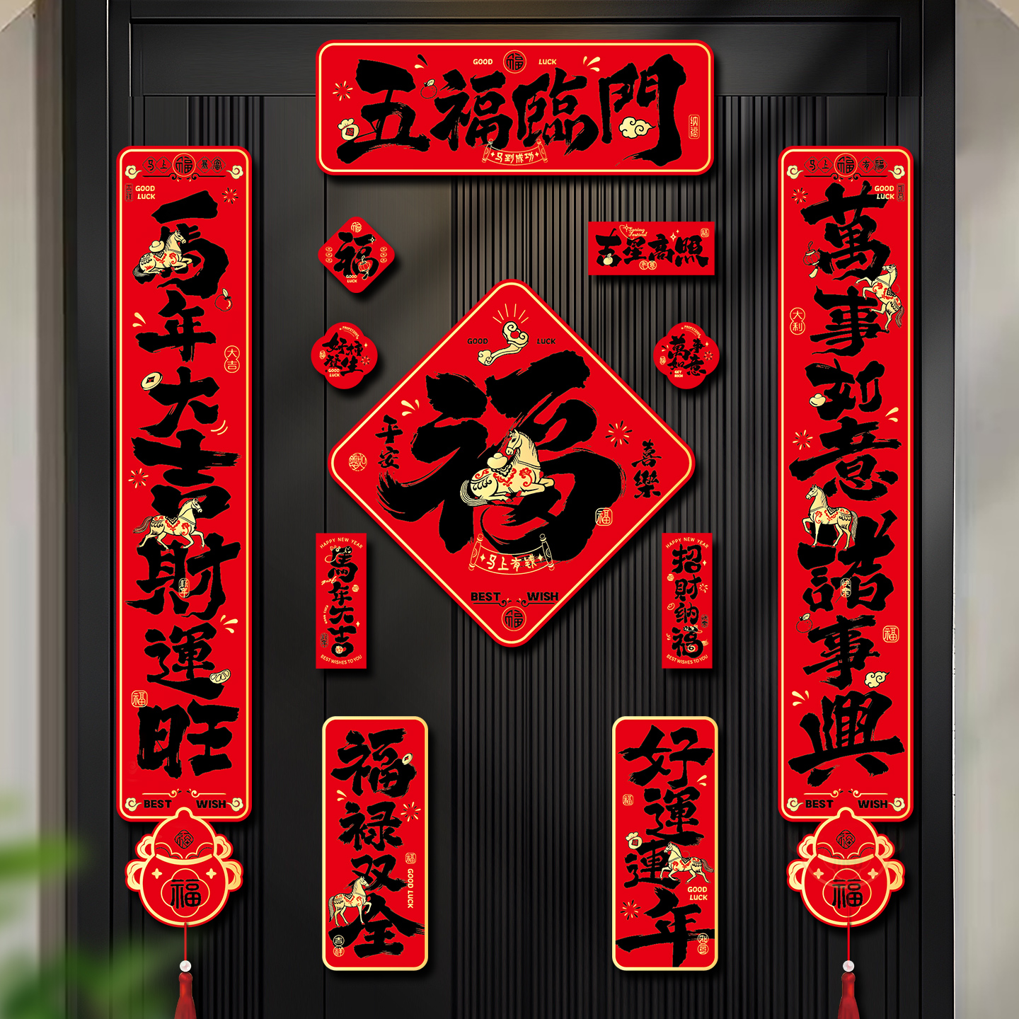 马年磁吸对联2026新款入户大门贴福字新年春节布置春联过年装饰品