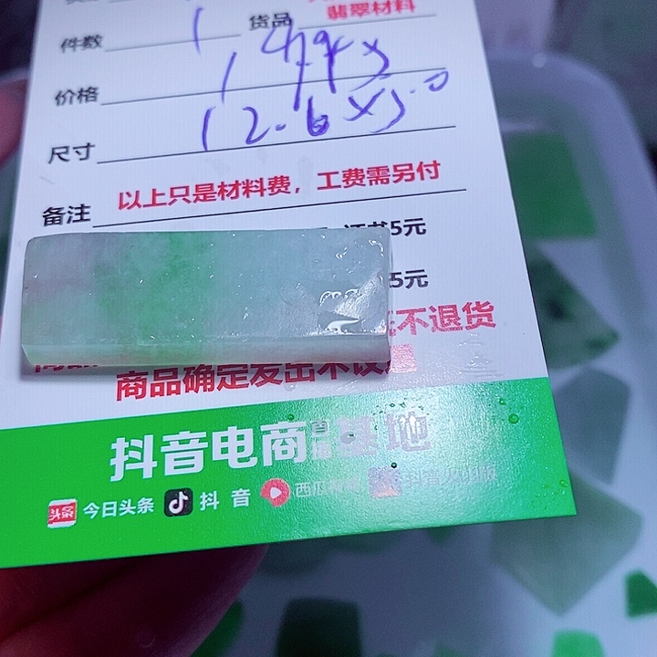 千***月定制翡翠未镶嵌899