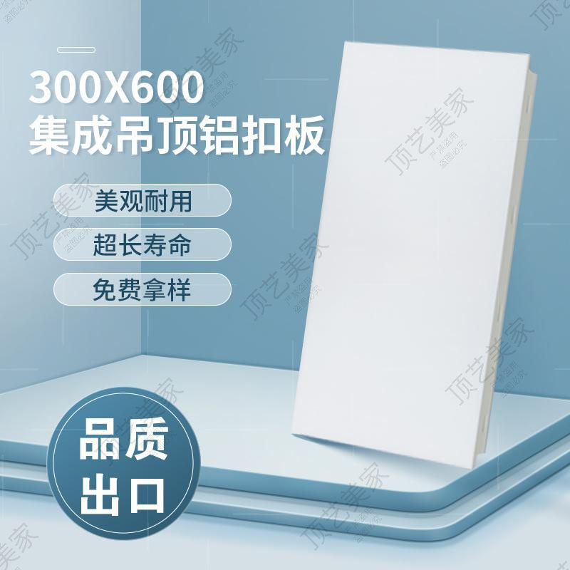 铝合金集成吊顶铝扣板天花板300*600厨房2025年卫生间卧室吊顶