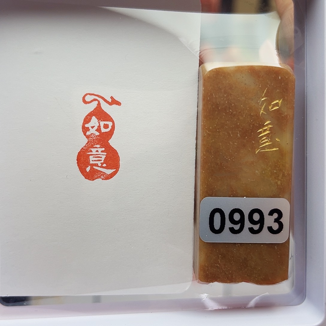 寿山石印石如意1×2