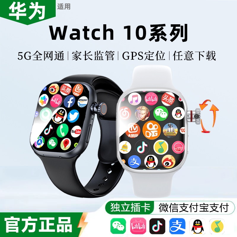 【国补立减200元】华为适用智能电话手表多功能华强北S10康学生插卡