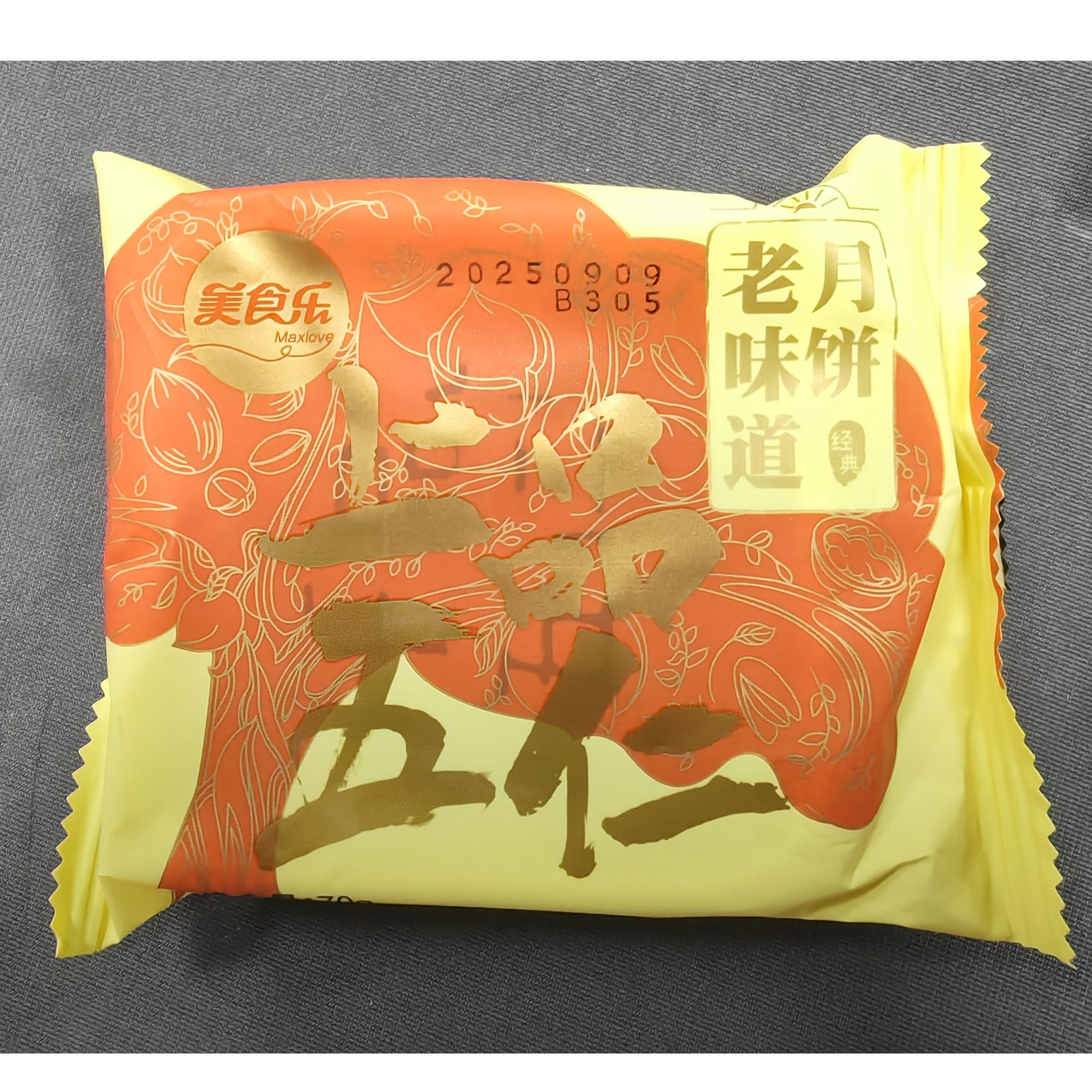 Maxlove/美食乐【粉丝福利】上品五仁*10粒装 直发包邮