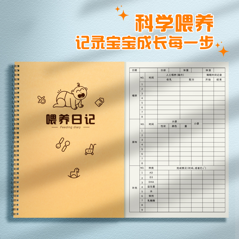 宝宝喂养记录本日记婴儿新生儿记录成长发育日记本奶量辅食记录本