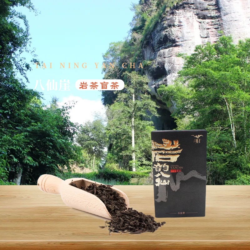 八仙崖岩茶 【坑涧 盲选】武夷山脉精选坑涧岩茶 