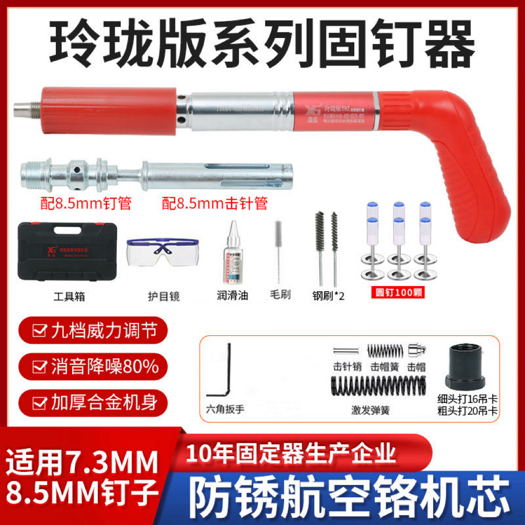 鑫盛4代新升级大小钉通用紧固器水电门窗安装监控支架混泥土钉枪