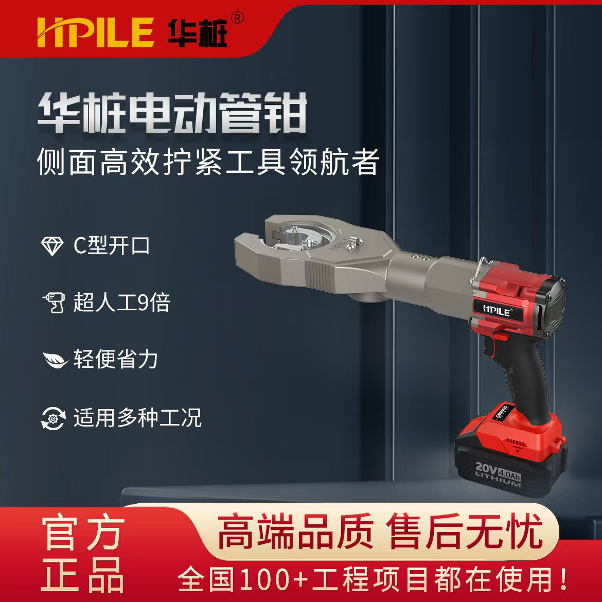 华桩电动管钳锂电专用工具夹管器D40-C工具