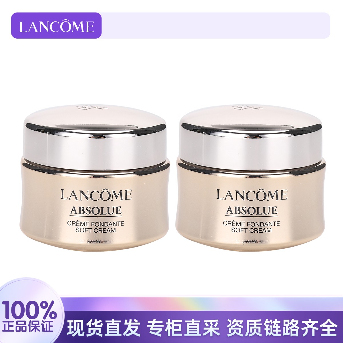 LANCOME/兰蔻菁纯臻颜乳霜15ml*2瓶 轻盈型无盒简装