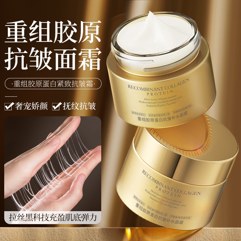 【到手两瓶】重组胶原抗皱面霜提拉紧致补水保湿淡纹提亮紧致面霜