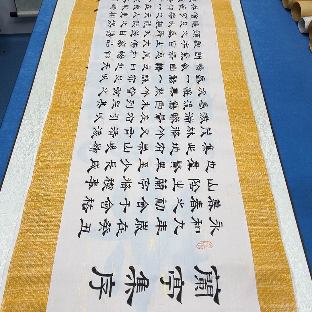 书法纯手写  260✖️35季蕊老师