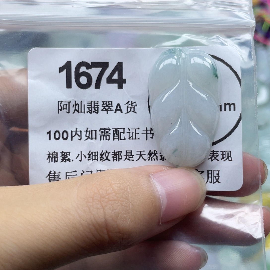 翡翠未镶嵌吊坠(赠链)