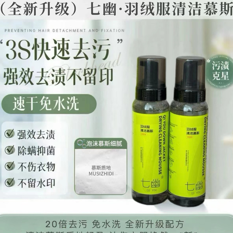 拍一发2（6688-31清洁慕斯免水洗清洗剂去油污渍快速去污强效温和