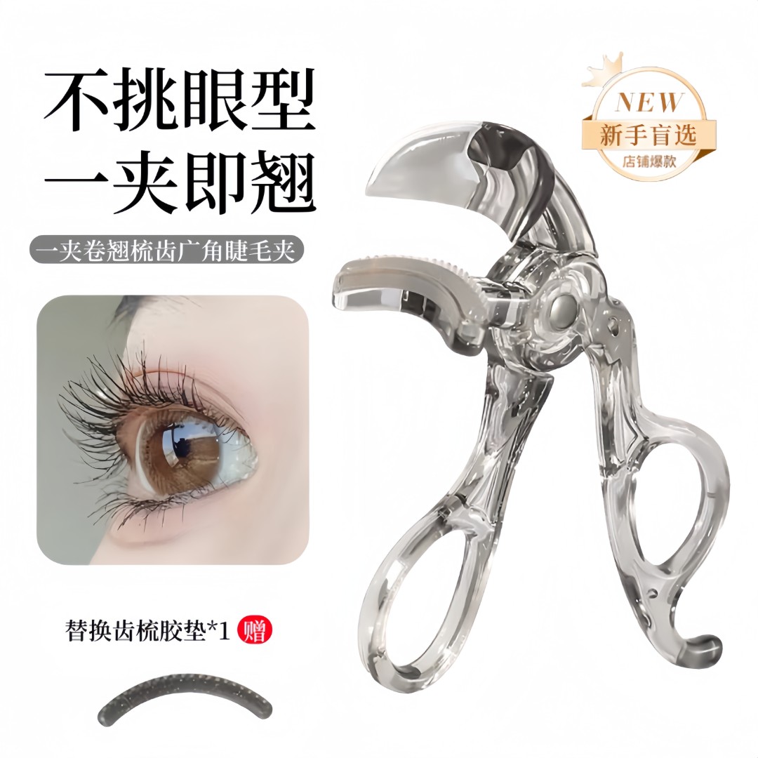 2025新款睫毛夹一夹即翘局部广角太阳花持久卷翘定型女新手梳xx