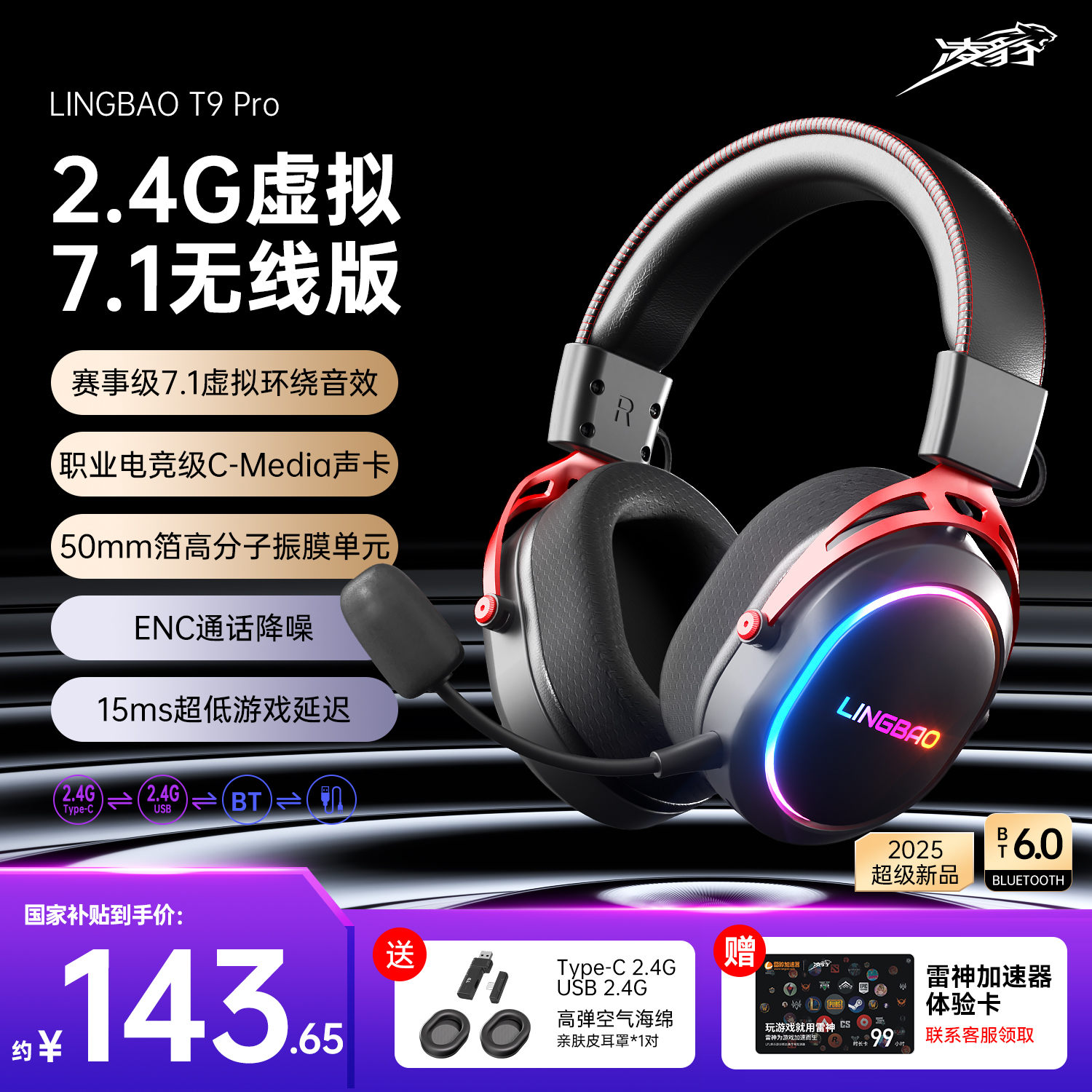 凌豹T9四模电竞耳机带麦头戴式2.4g蓝牙无线电脑CS耳麦7.1游戏FPS
