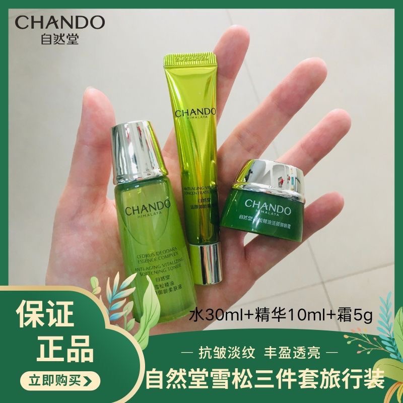 自然堂雪松御龄精油水霜精华护肤套装补水保湿紧致抗皱淡纹