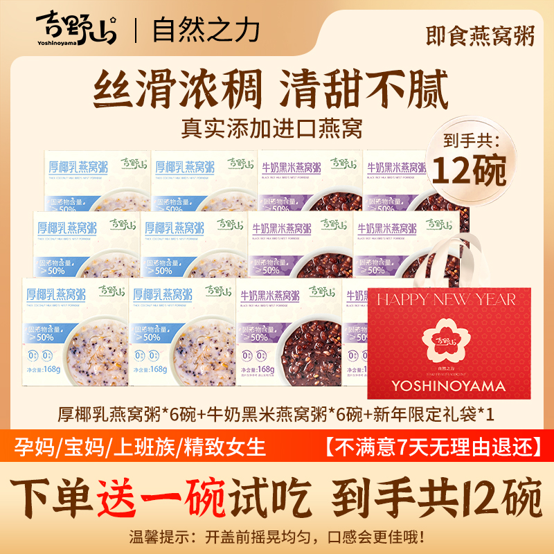 【年终囤货礼遇】吉野山即食燕窝粥滋养营养开盖即食代餐168g饱腹