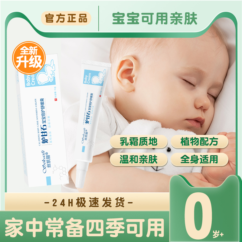 正品丝凯丽炉甘石宝宝倍护舒缓膏16g