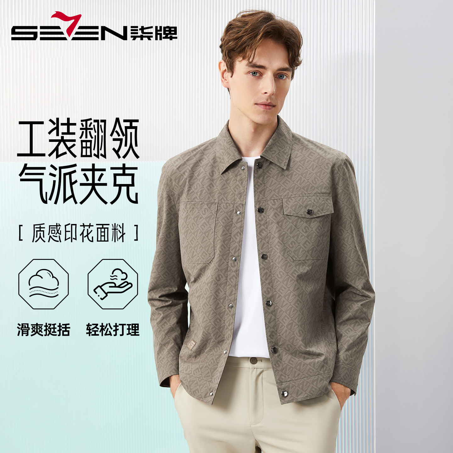 【工装印花】柒牌翻领夹克男2025秋季新款男士时尚休闲百搭茄克外套