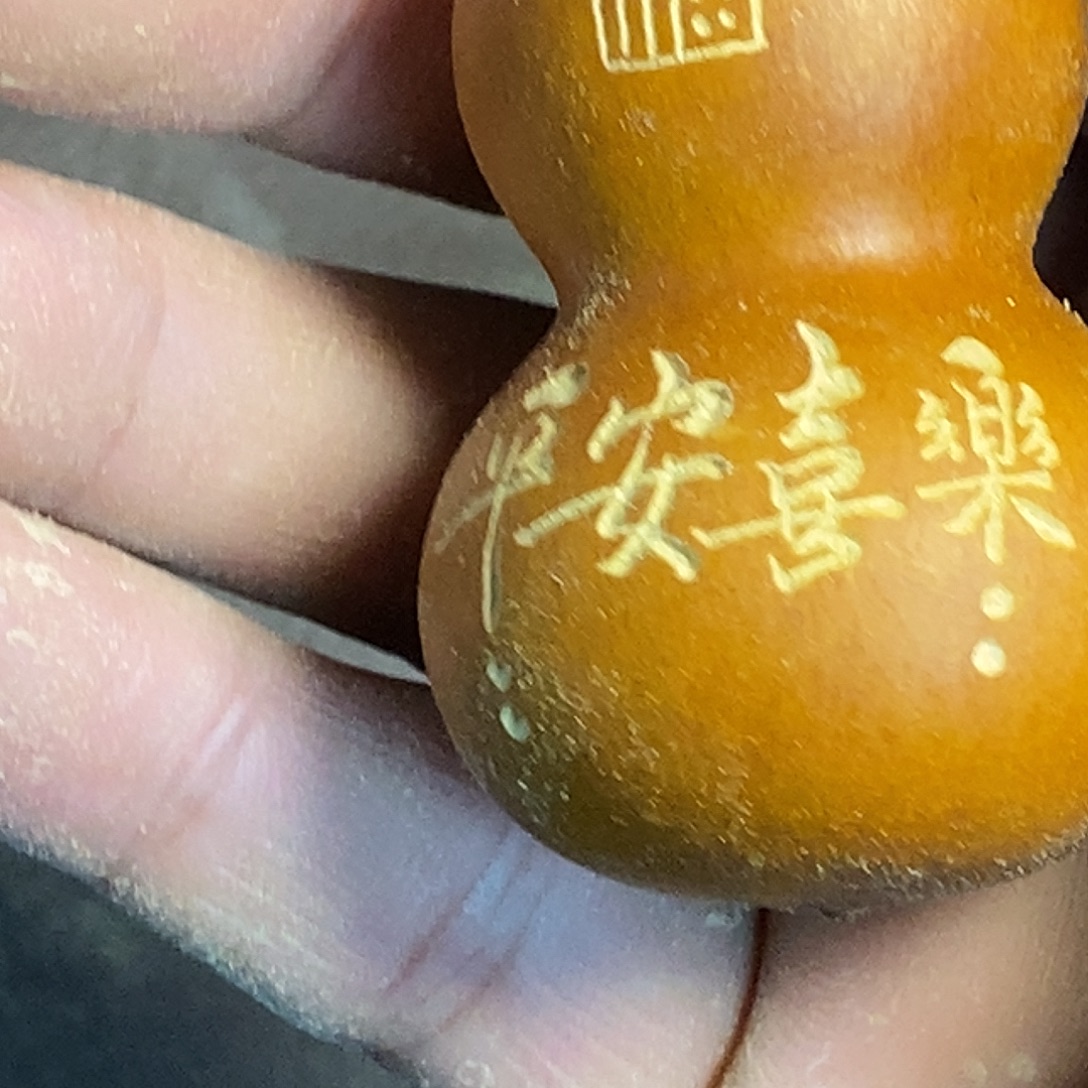 平安喜果平安健康