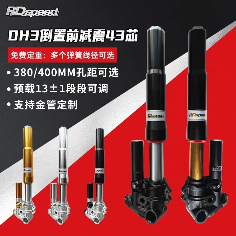 RD倒置减震ELDH3 rd前减震可调倒叉43小牛电动车机械师九号n1s