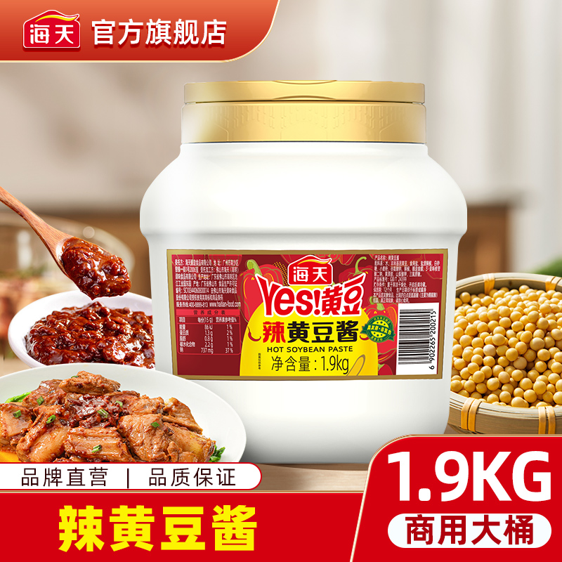 【商城】海天辣黄豆酱1.9kg 大桶装批发 家用商用东北大酱 拌面调味