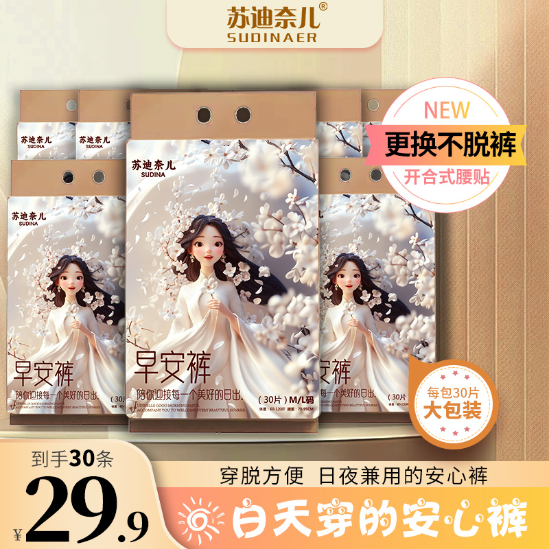 早安裤30条魔术贴安睡裤日夜用柔软透气防侧漏裤型卫生巾亲肤便携
