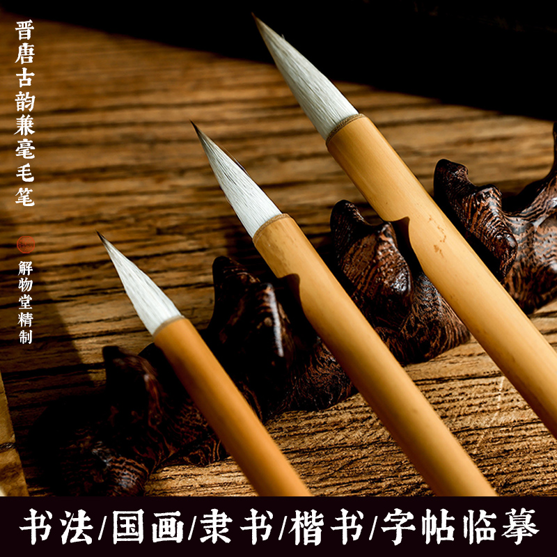 解物精制晋唐古韵兼毫毛笔套装初学者国画描线小楷大中小号√xyc