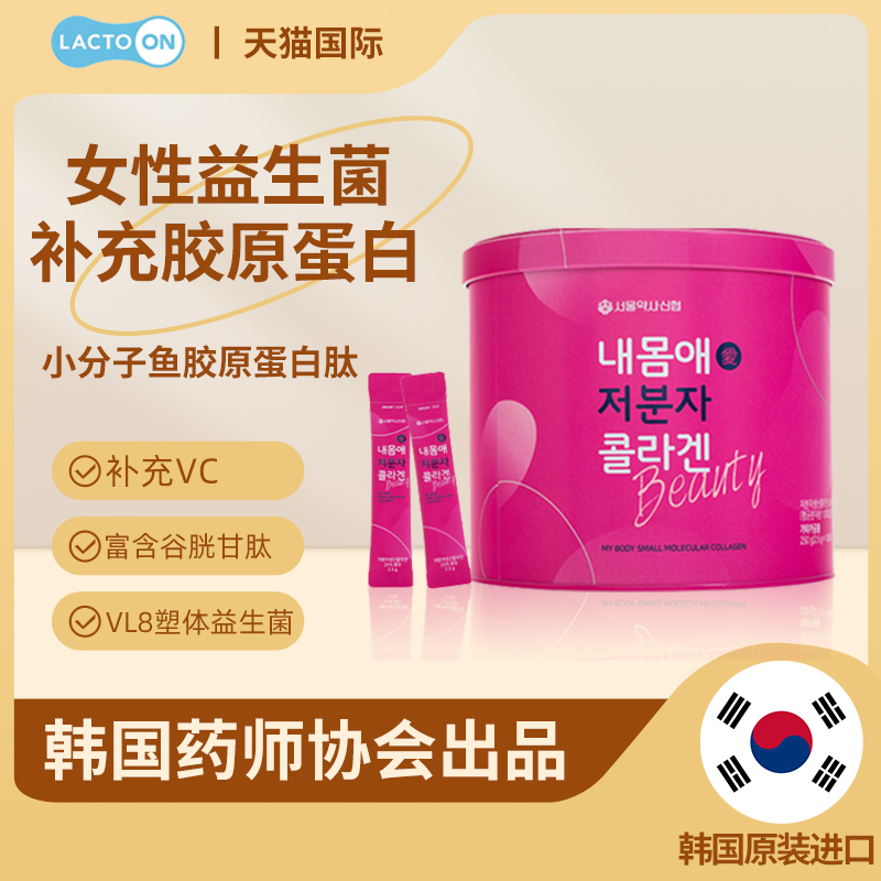 LACTO ON乐多安胶原蛋白益生菌粉2.5g*100条/罐混合益生菌