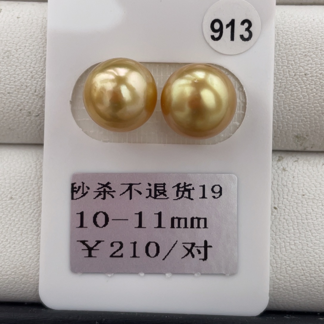 定制海水珍珠未镶嵌裸珠金珠10-11mm福利不退换